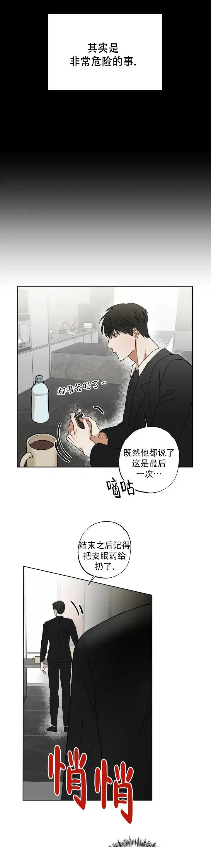 《空镜》第2话 第12页