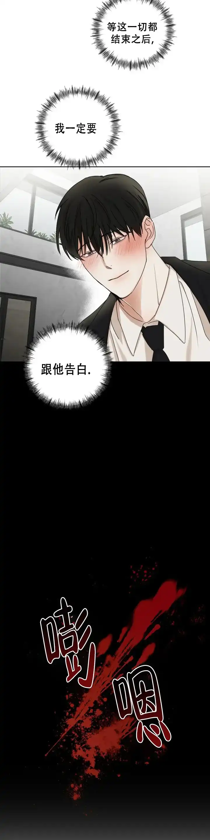 《空镜》第2话 第13页
