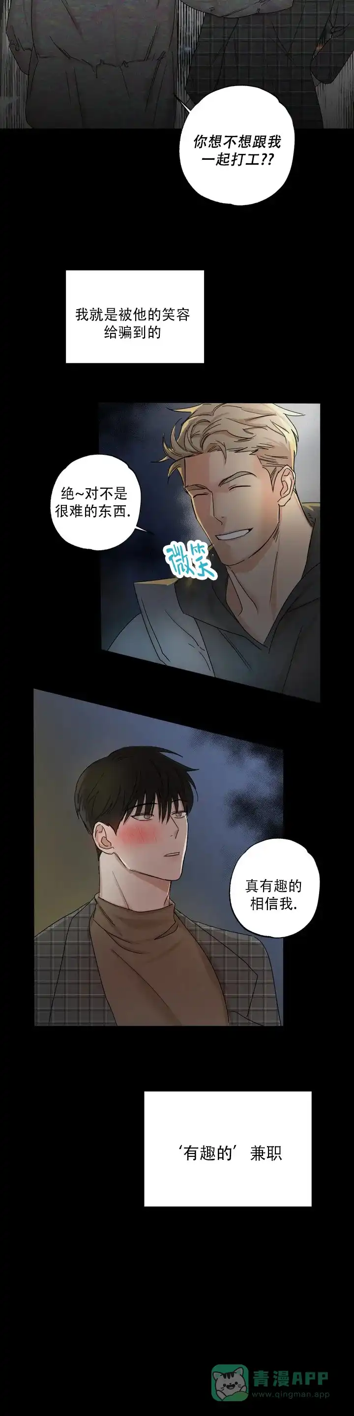 《空镜》第2话 第11页