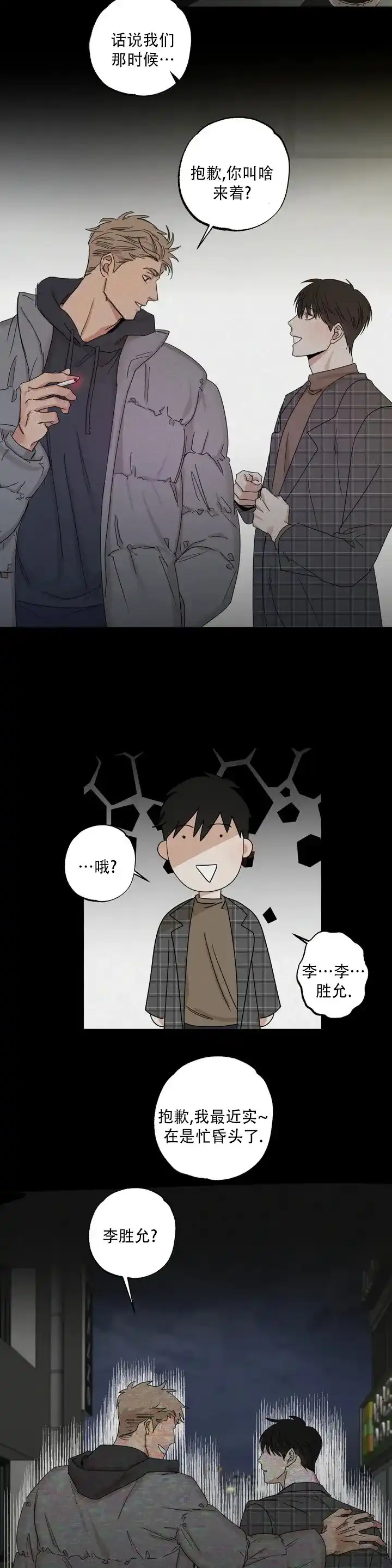 《空镜》第2话 第10页