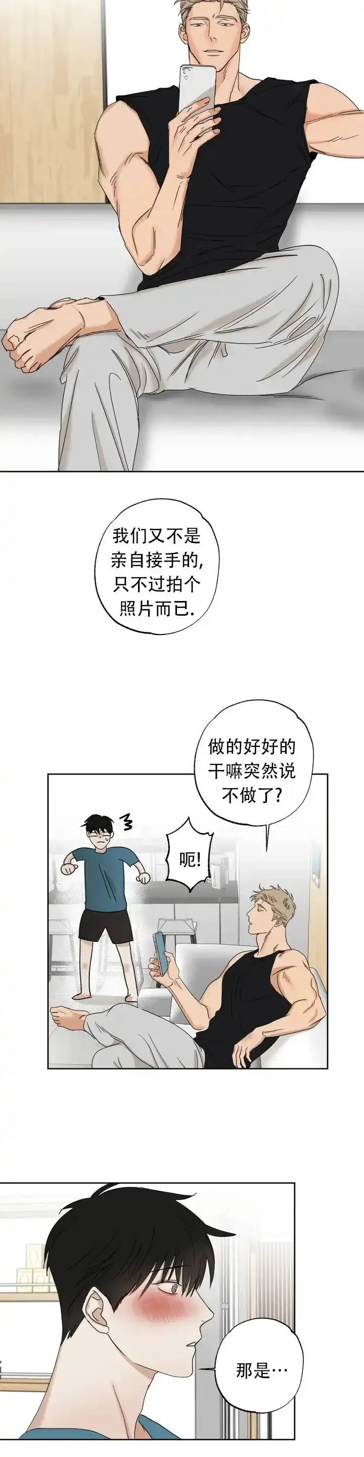 《空镜》第2话 第3页