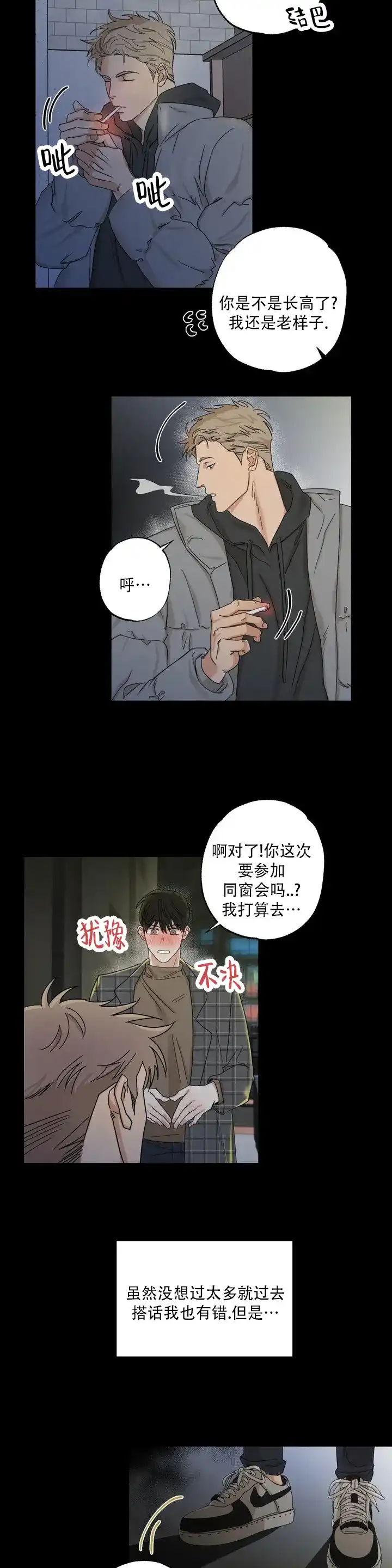《空镜》第2话 第9页