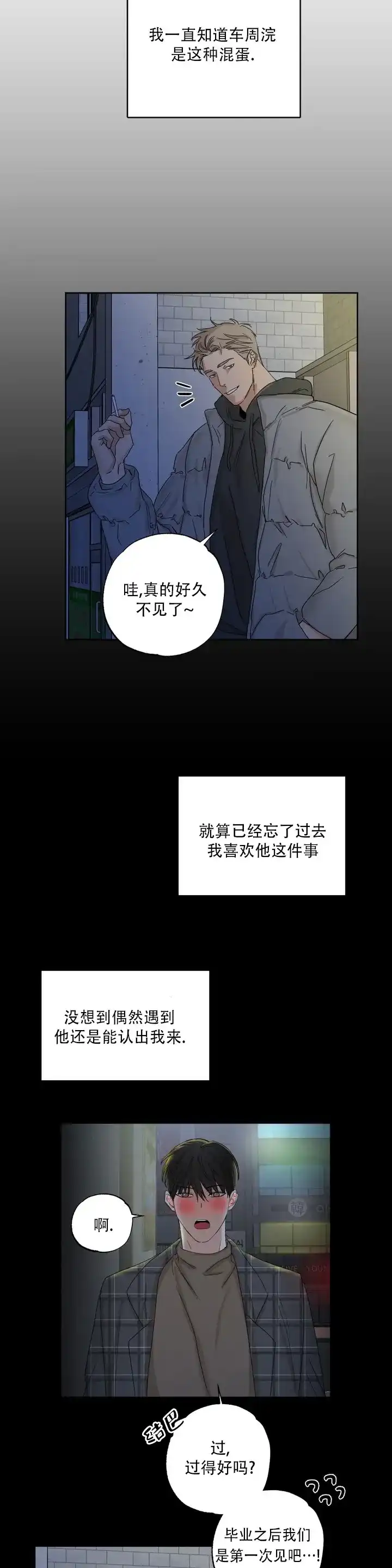《空镜》第2话 第8页