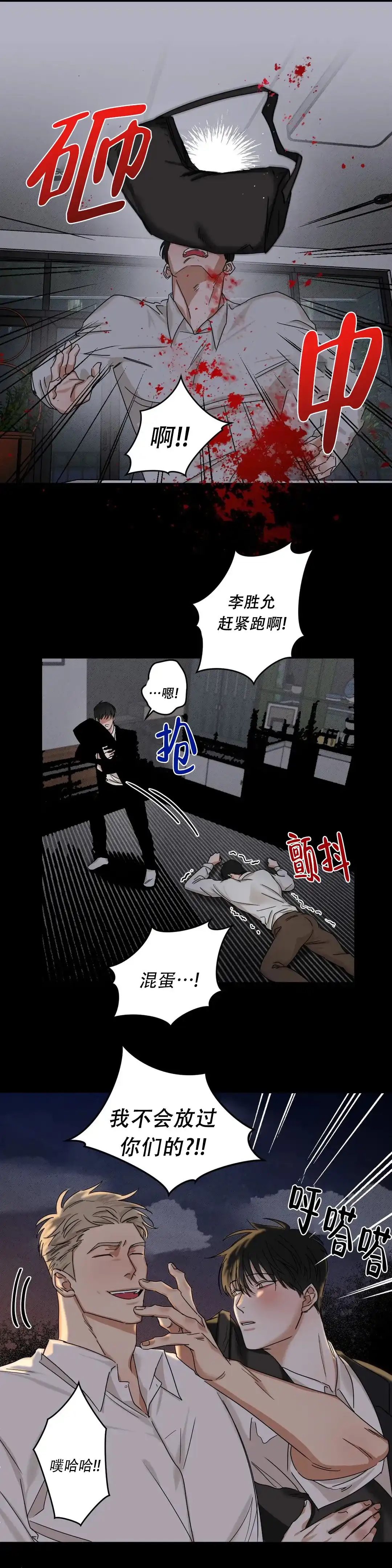 《空镜》第3话 第3页