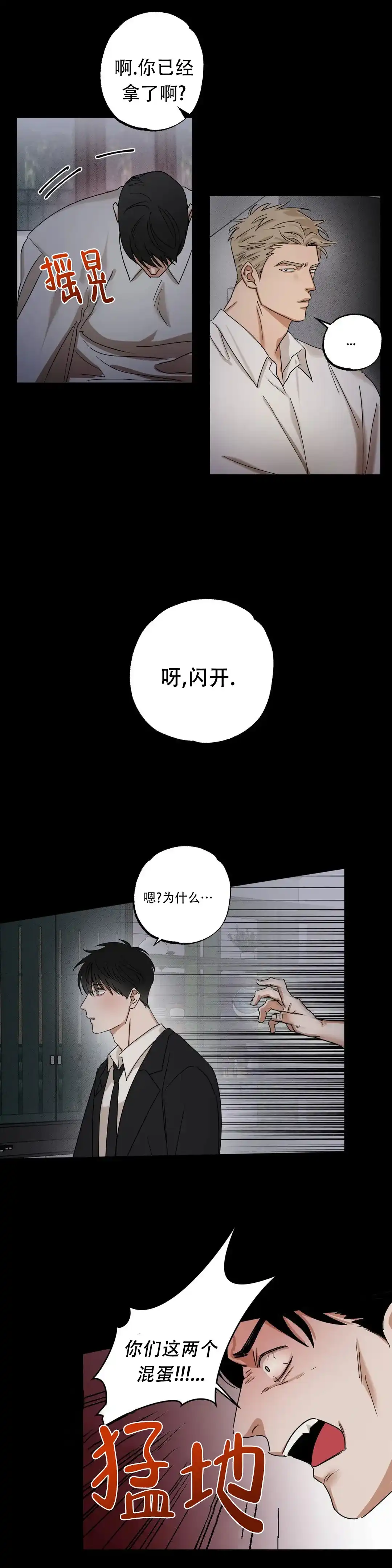 《空镜》第3话 第2页