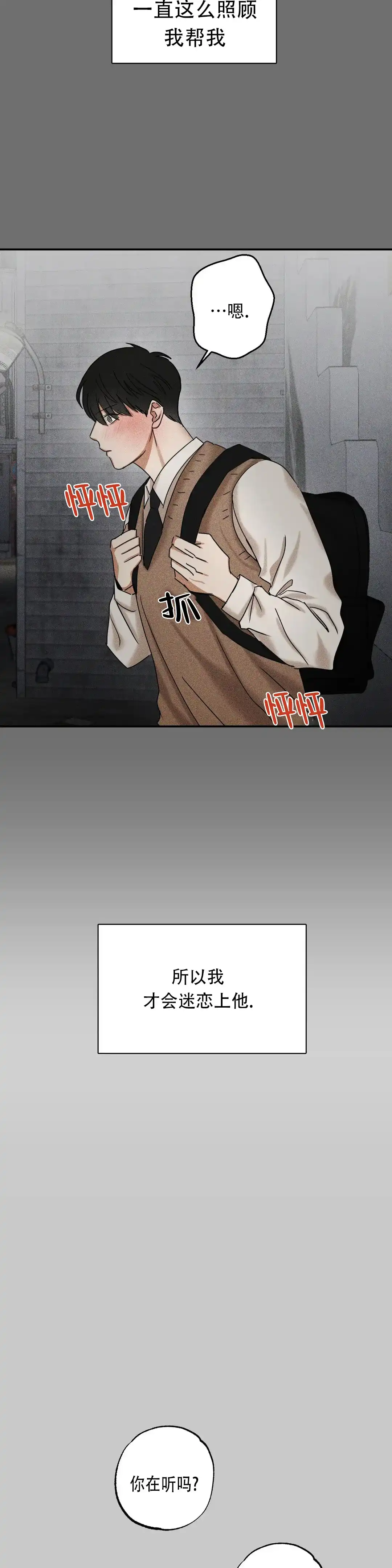 《空镜》第3话 第8页