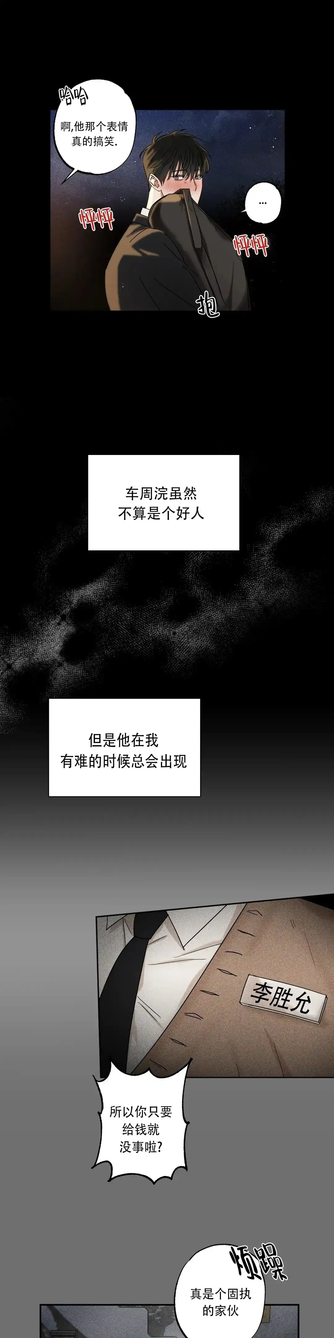 《空镜》第3话 第4页