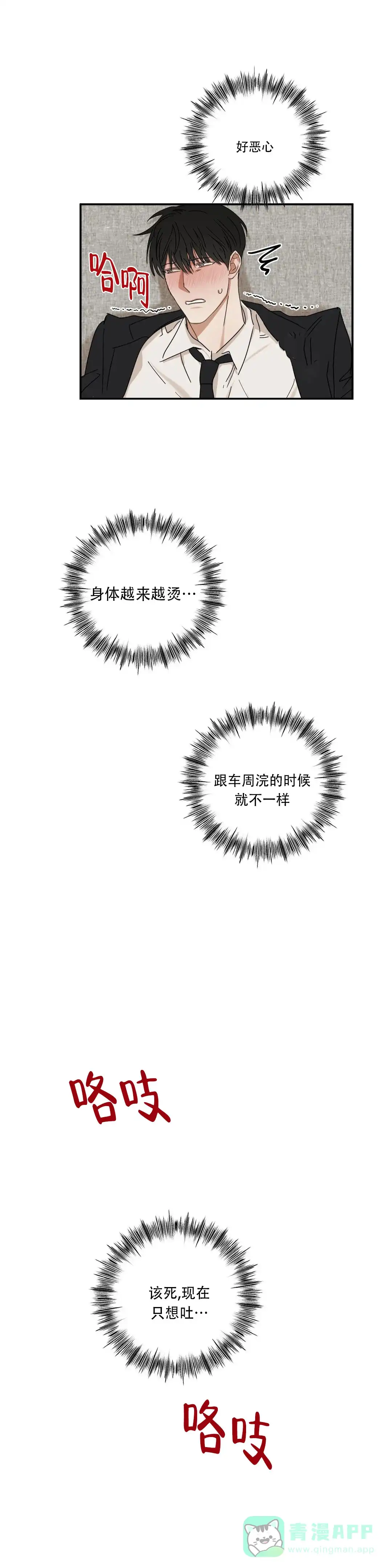 《空镜》第4话 第11页
