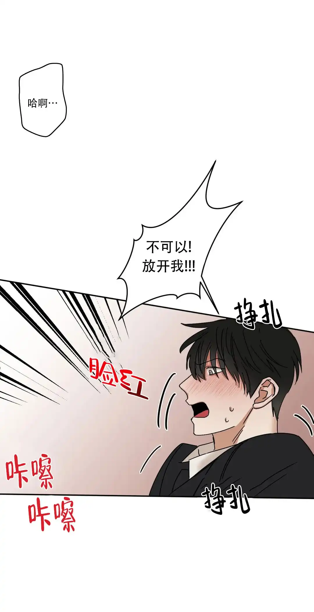 《空镜》第4话 第12页