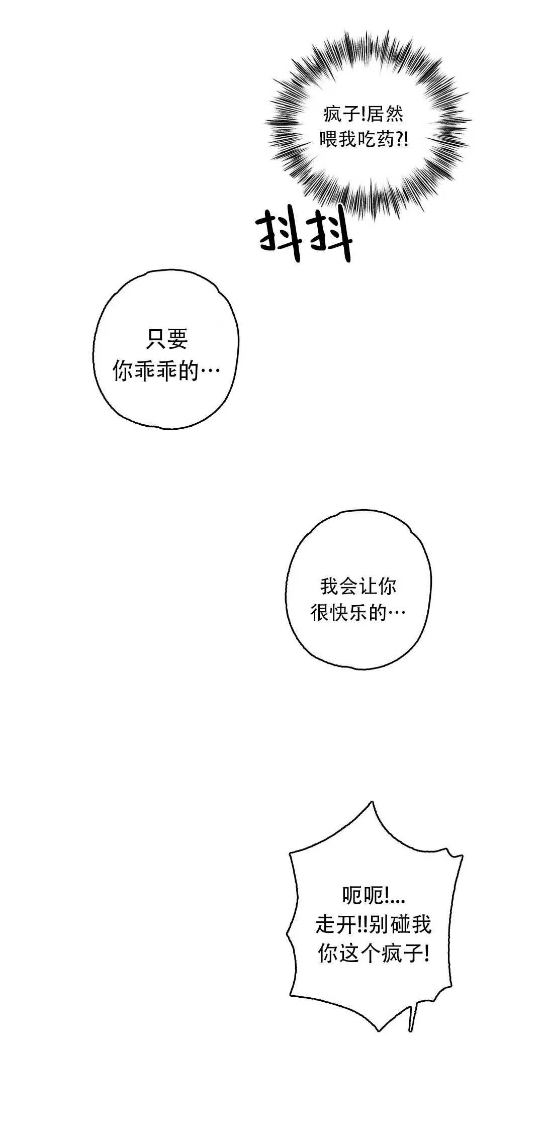 《空镜》第4话 第10页