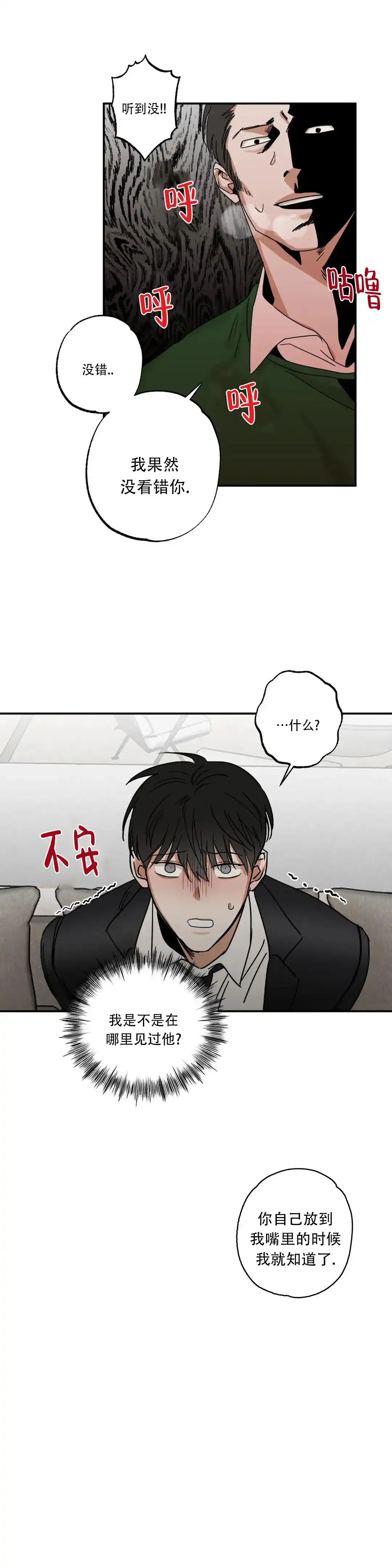《空镜》第4话 第5页
