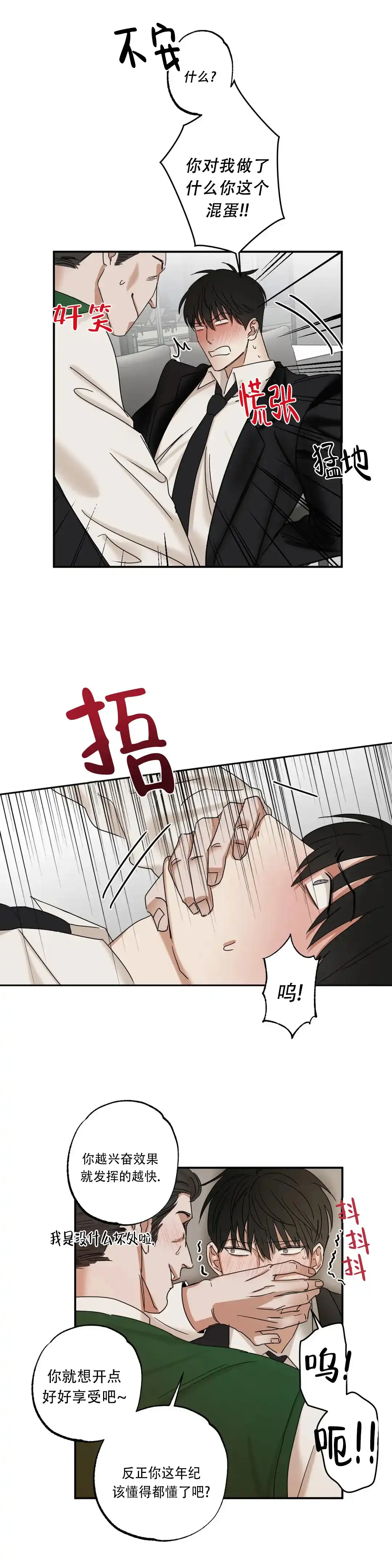 《空镜》第4话 第9页