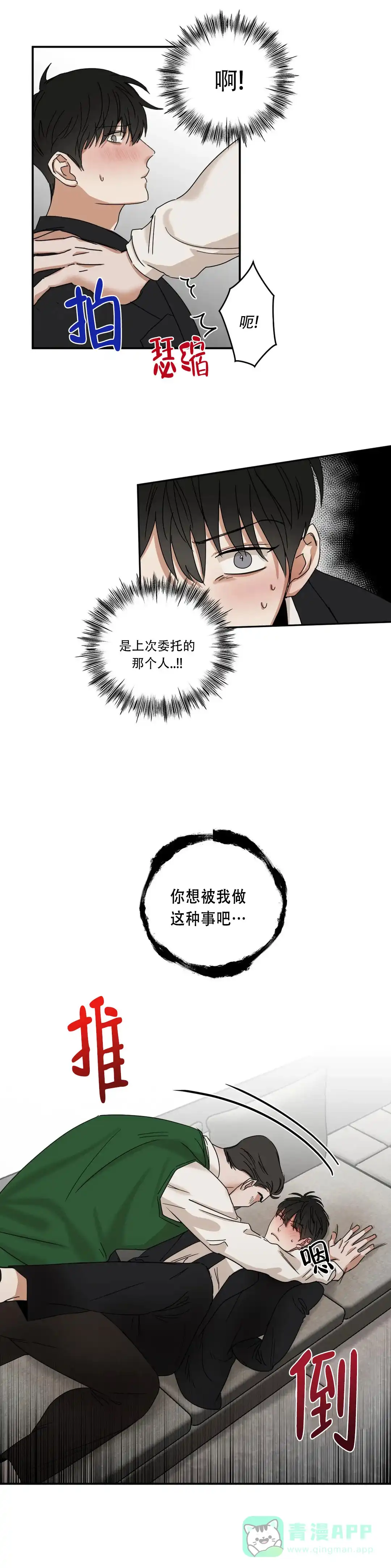 《空镜》第4话 第6页