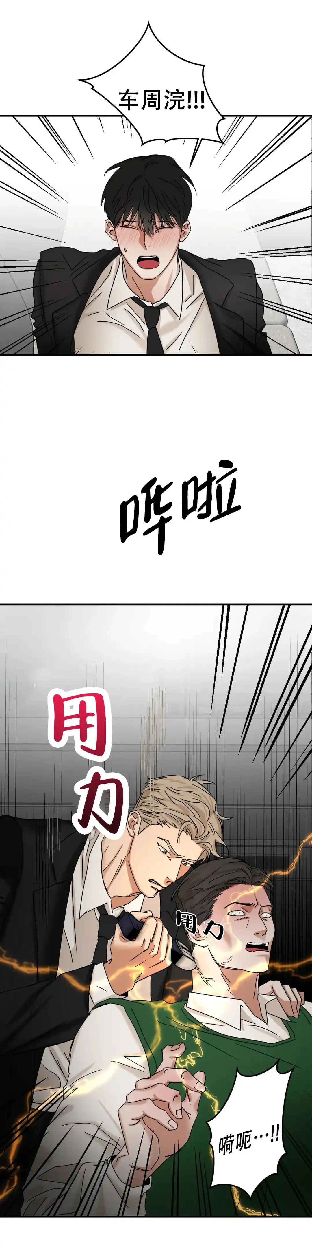 《空镜》第4话 第13页