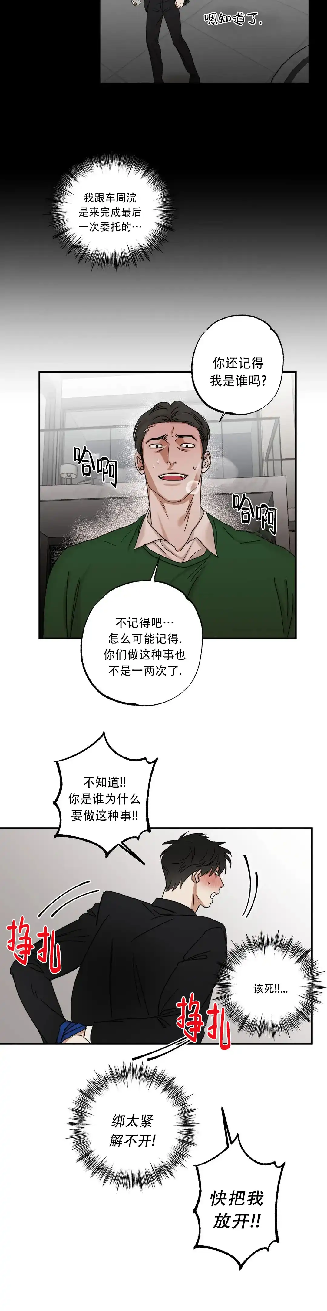 《空镜》第4话 第4页