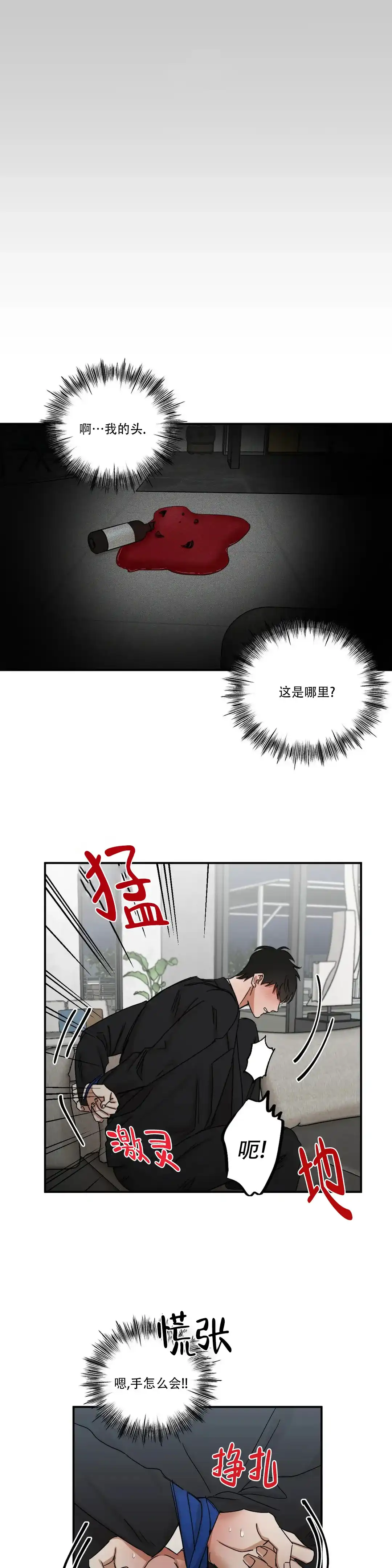 《空镜》第4话 第2页