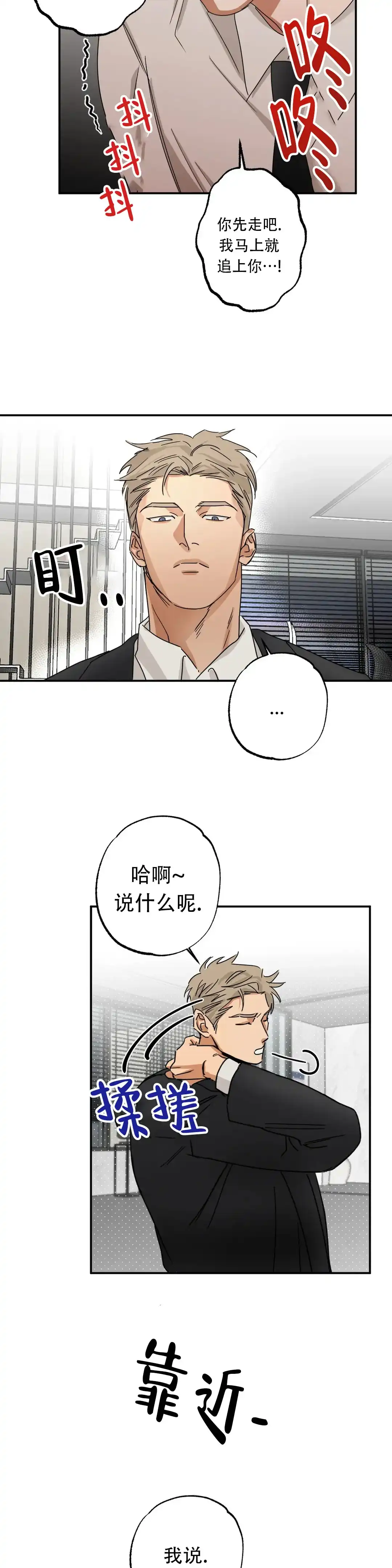 《空镜》第5话 第8页