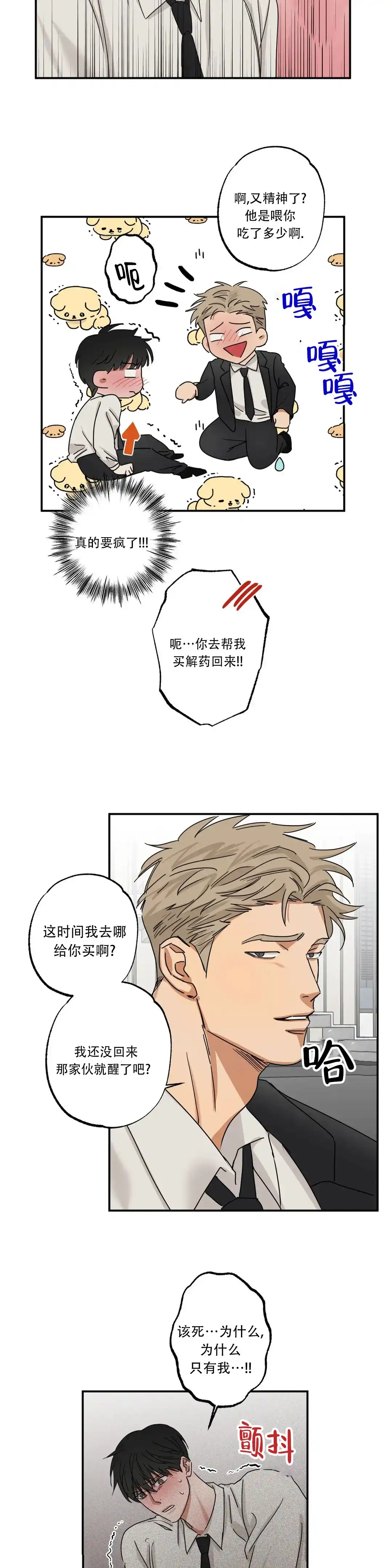 《空镜》第6话 第2页