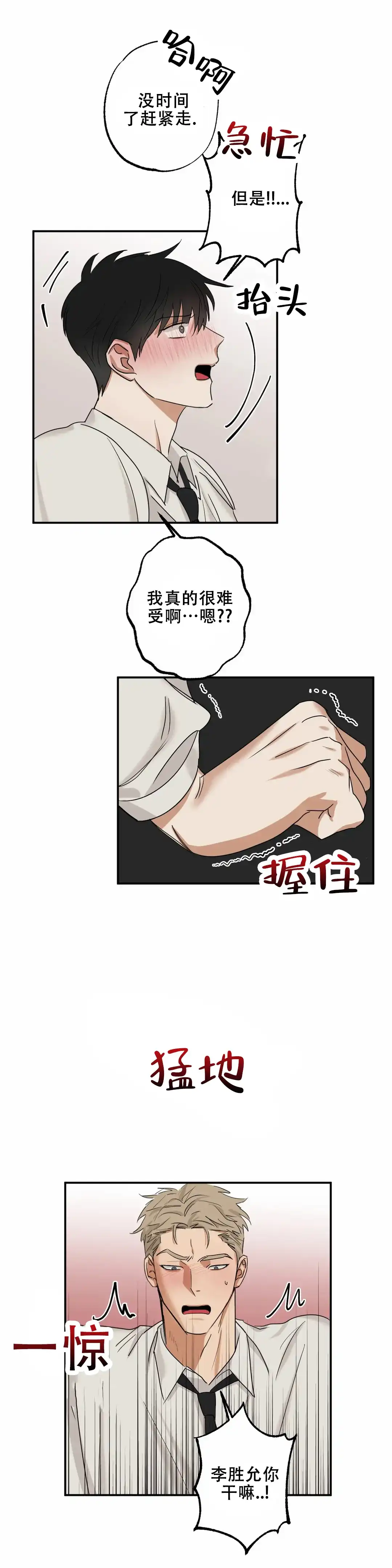 《空镜》第7话 第2页