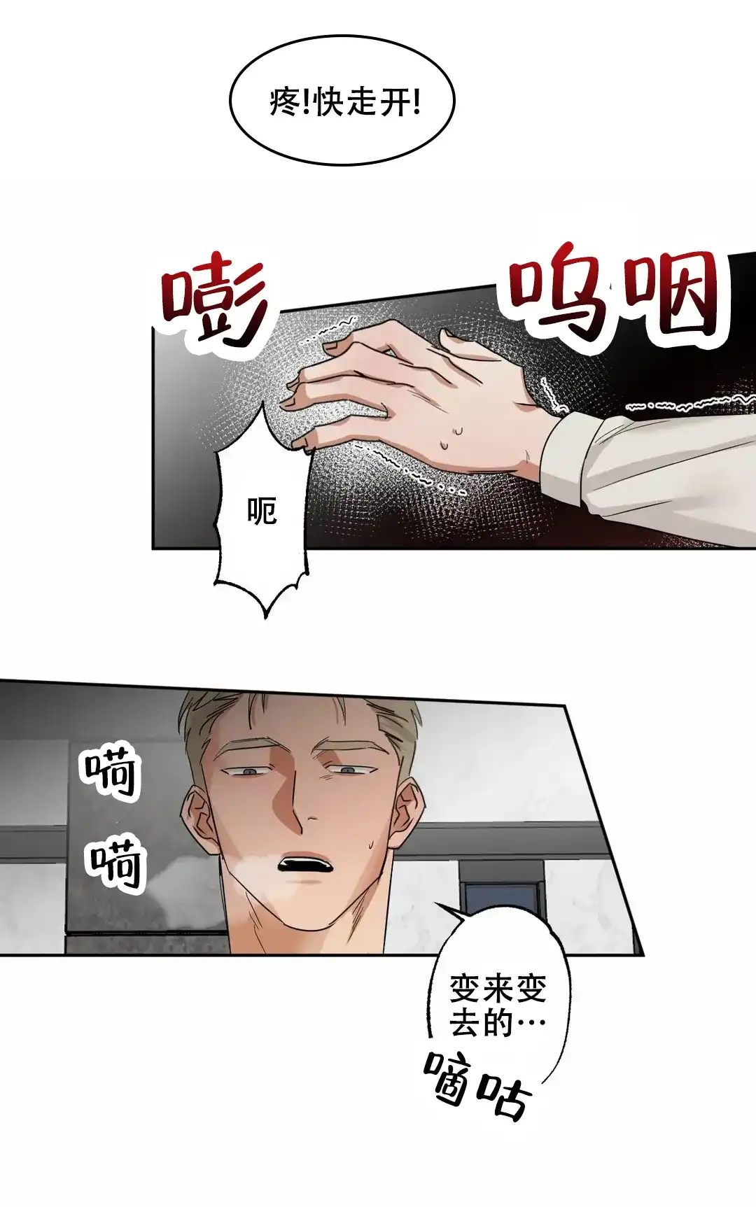 《空镜》第7话 第10页