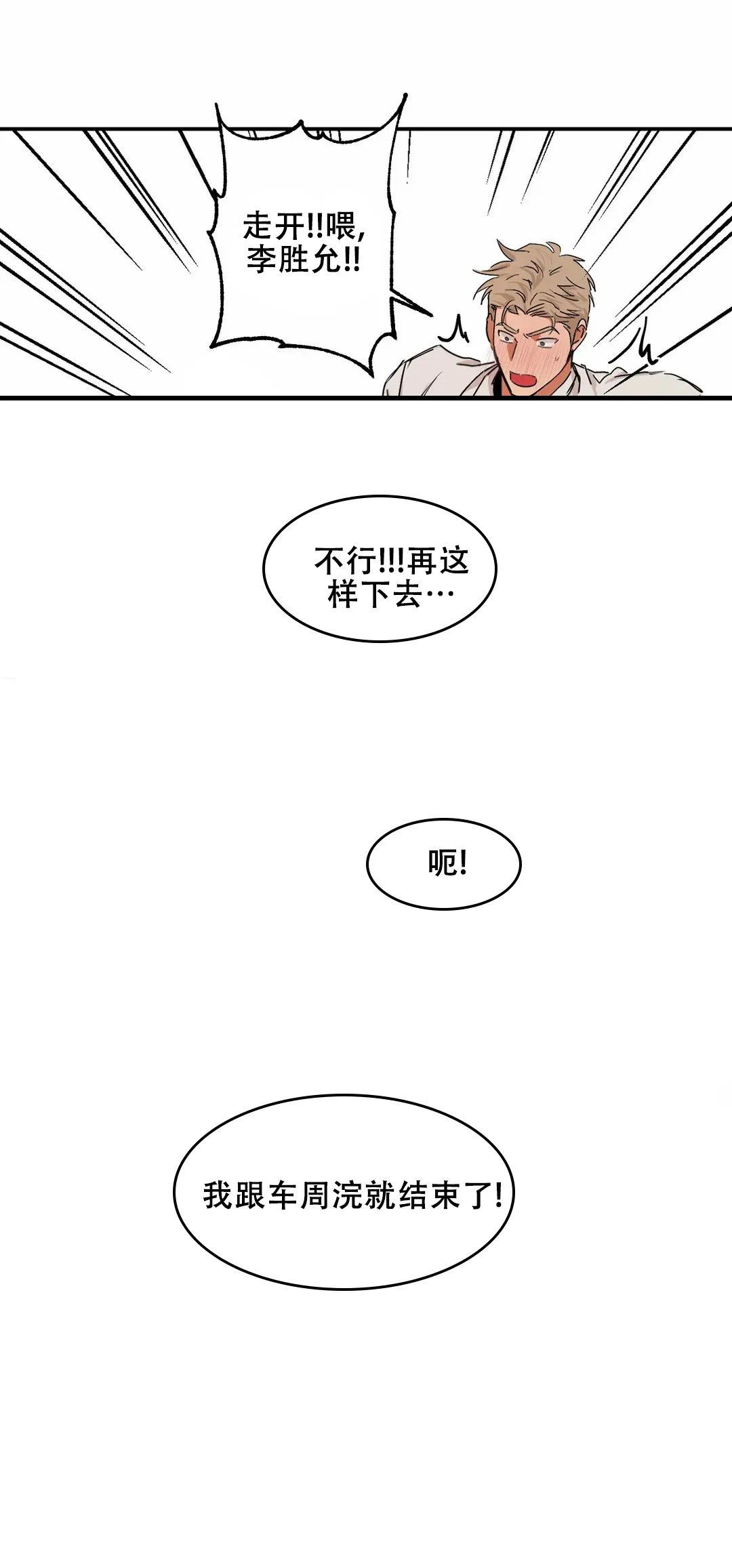 《空镜》第7话 第3页
