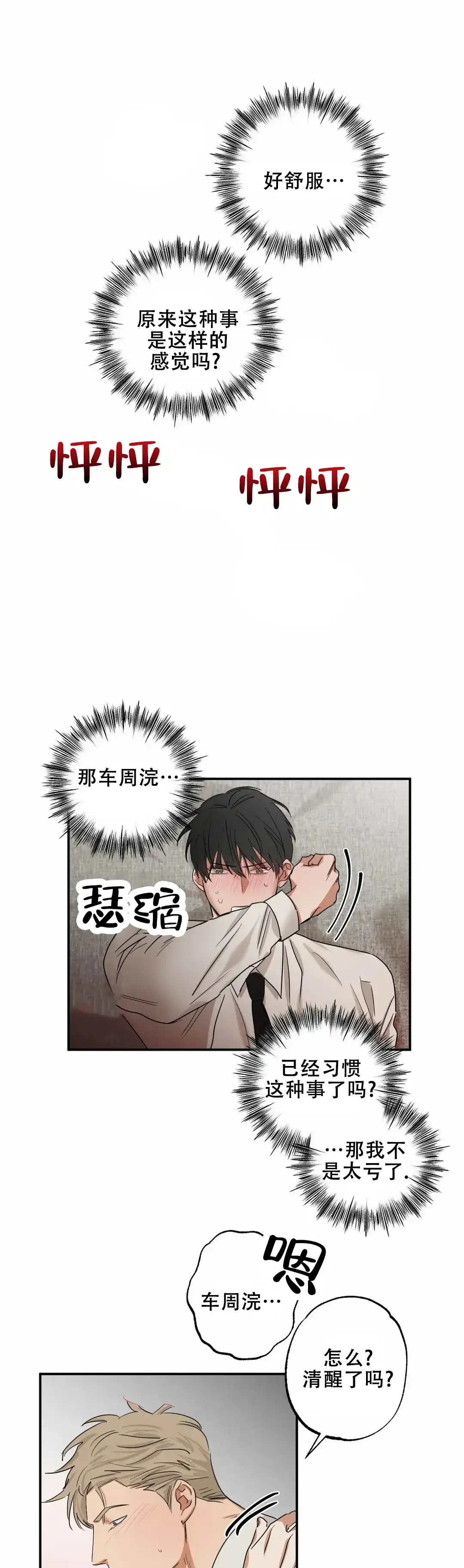 《空镜》第8话 第8页