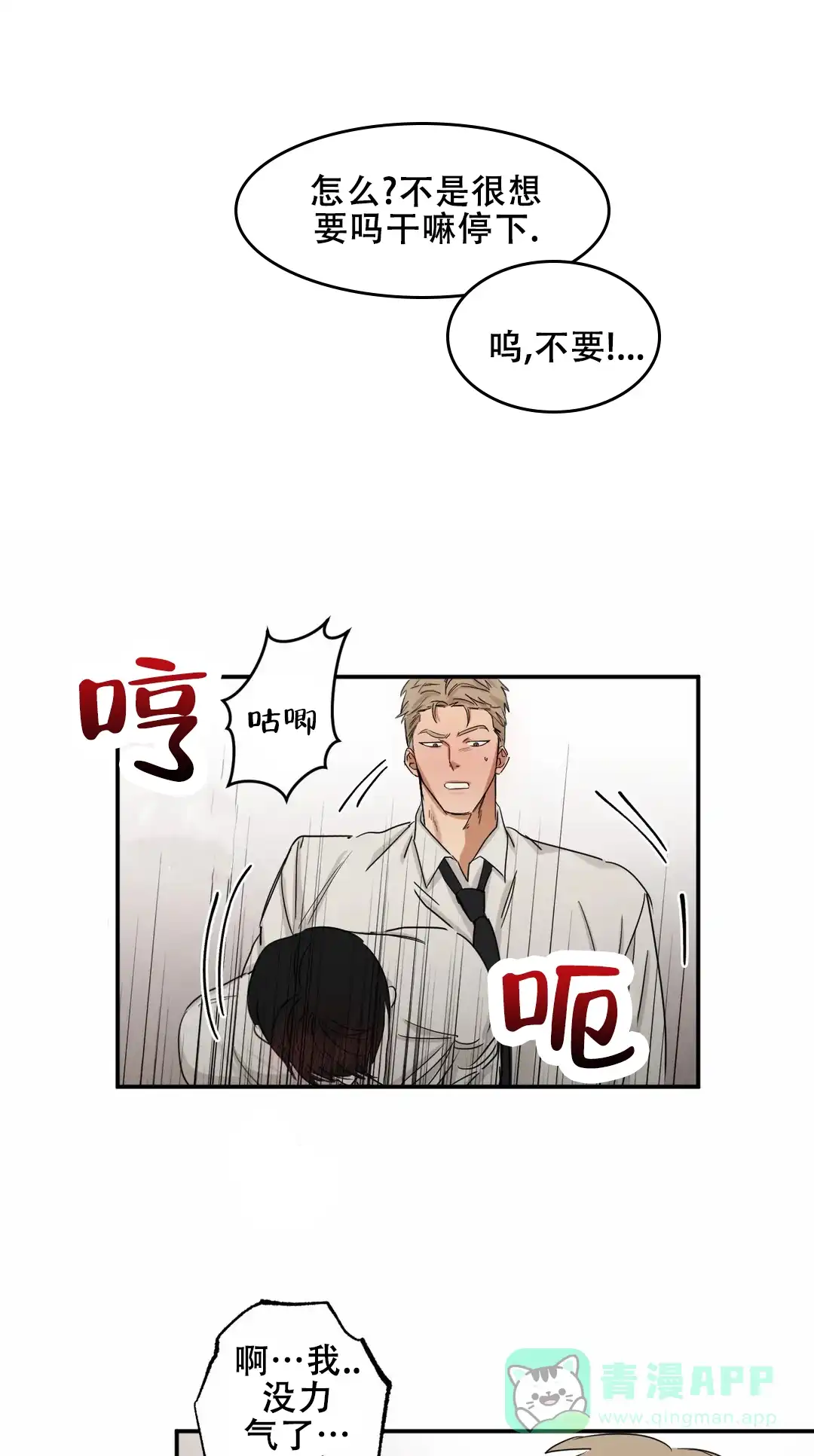 《空镜》第8话 第1页