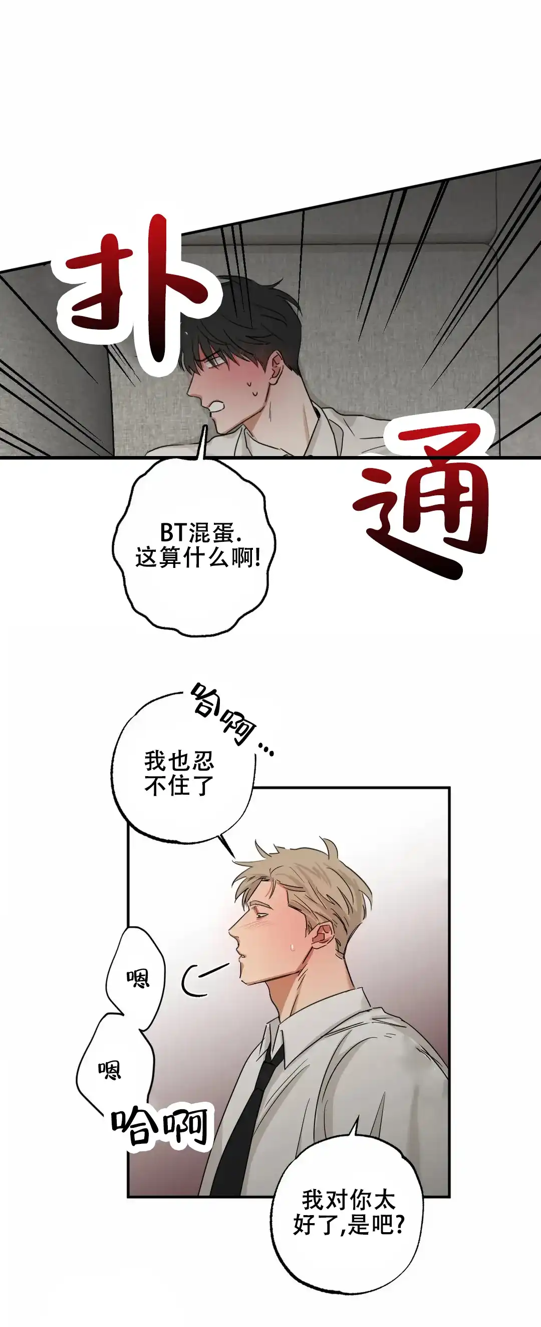 《空镜》第8话 第7页