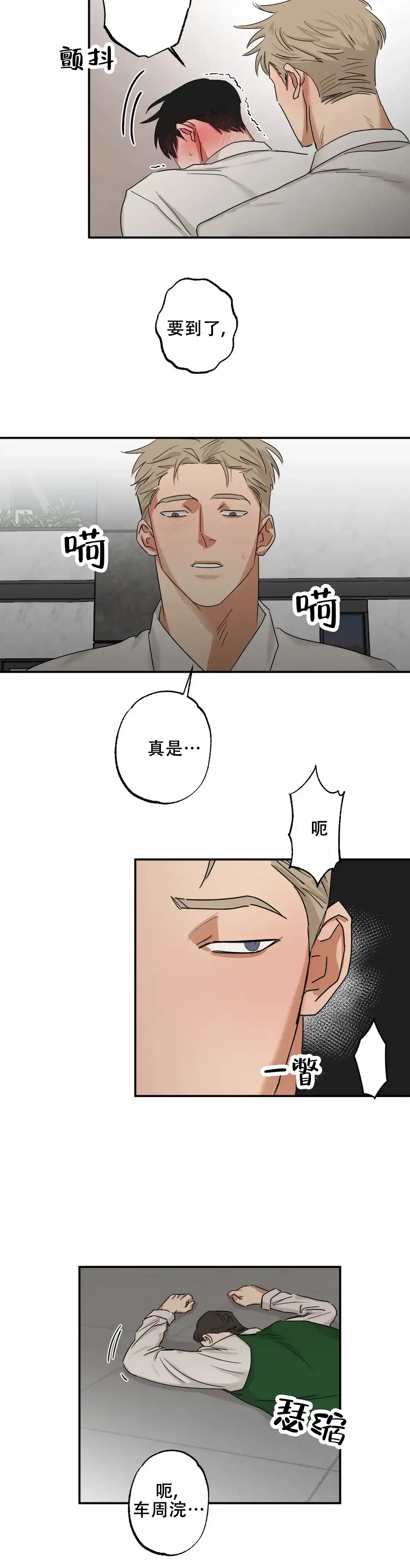 《空镜》第8话 第2页