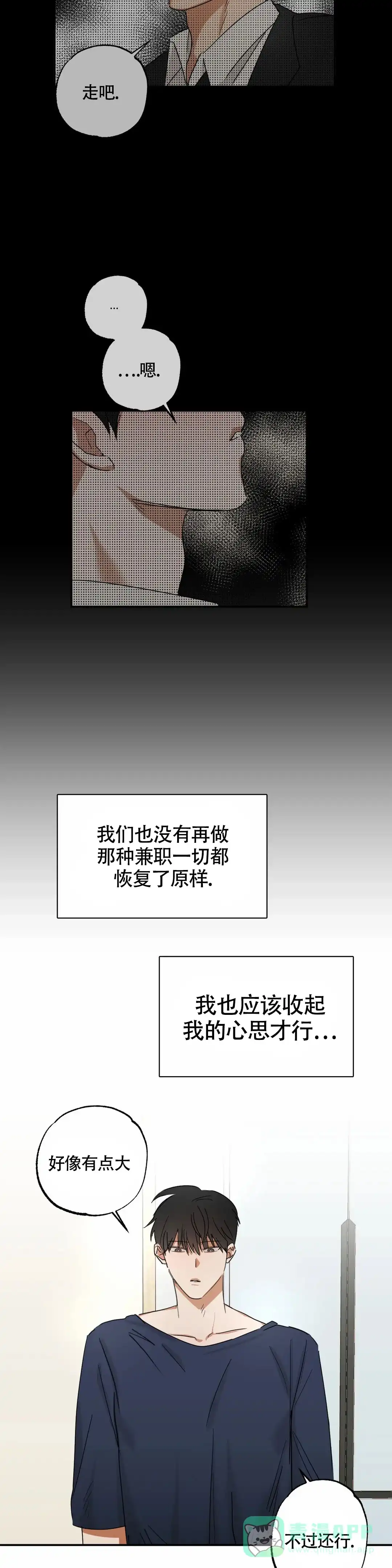 《空镜》第9话 第6页