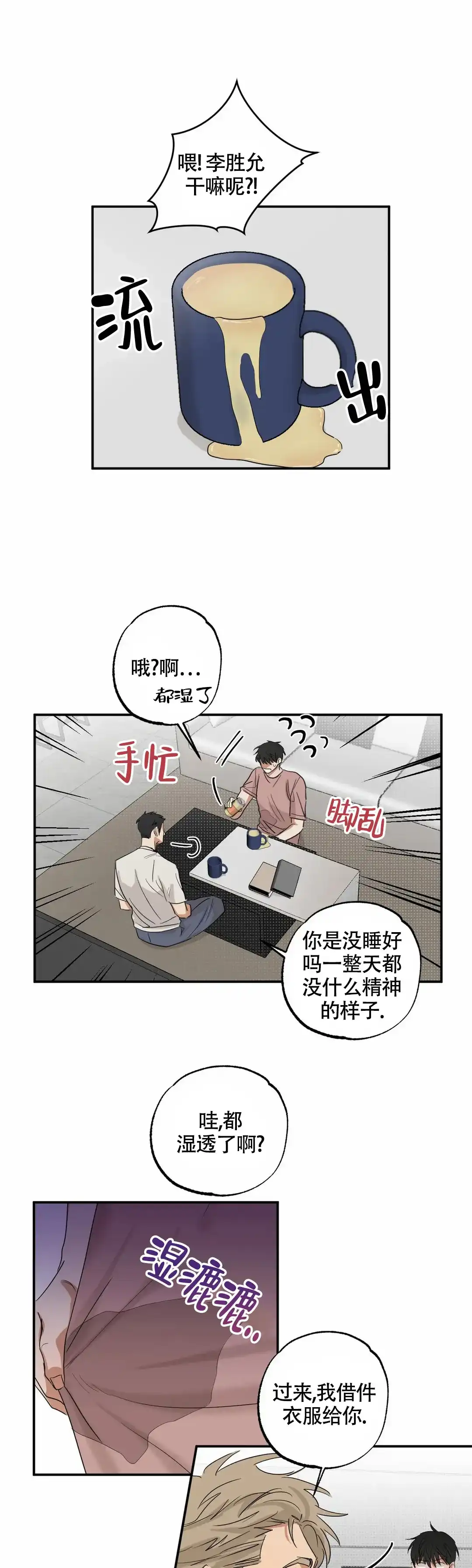 《空镜》第9话 第3页