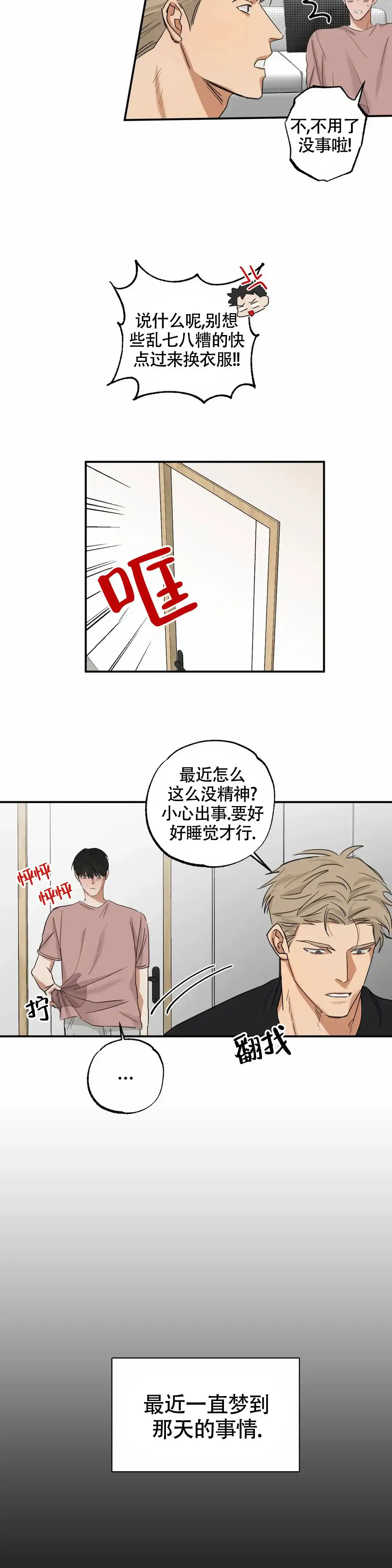 《空镜》第9话 第4页