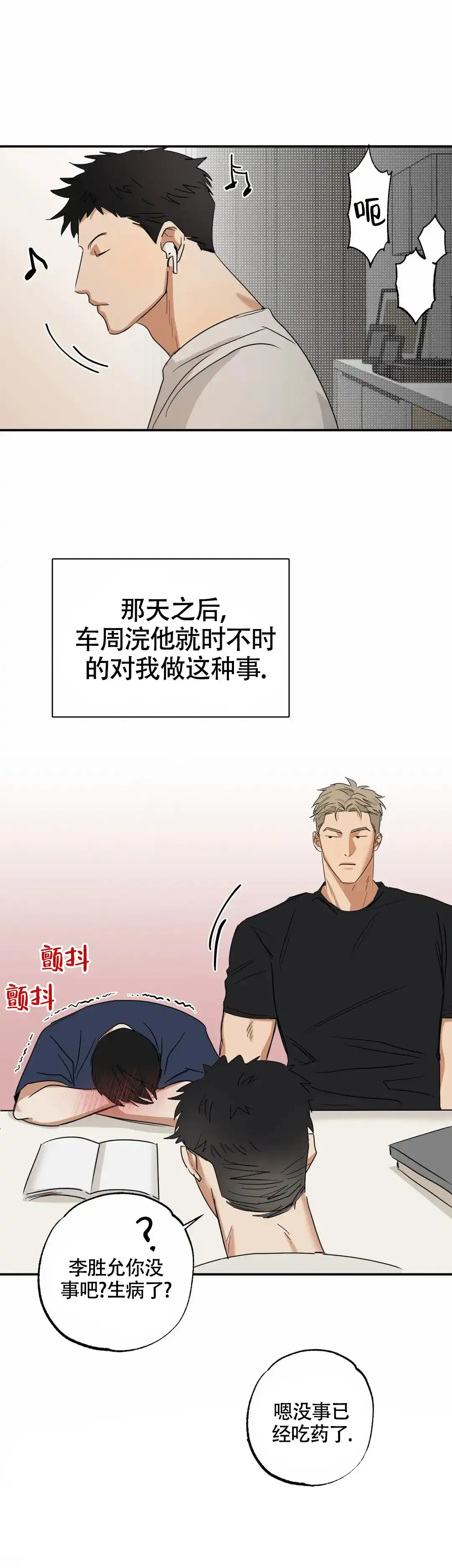 《空镜》第9话 第9页