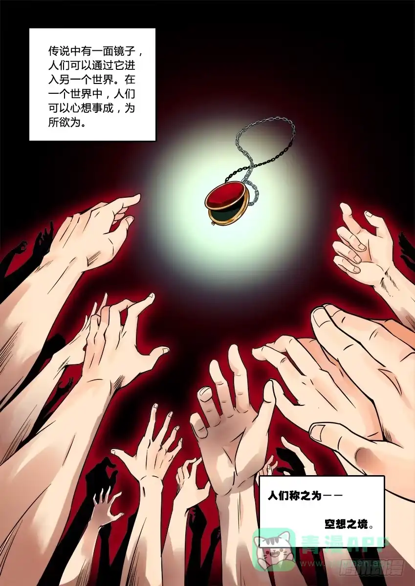 《空想之境》预告！~ 第1页
