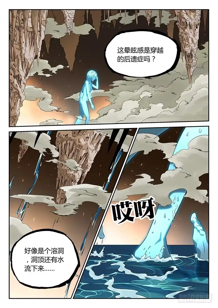 《空想之境》第9话/能力（上） 第2页