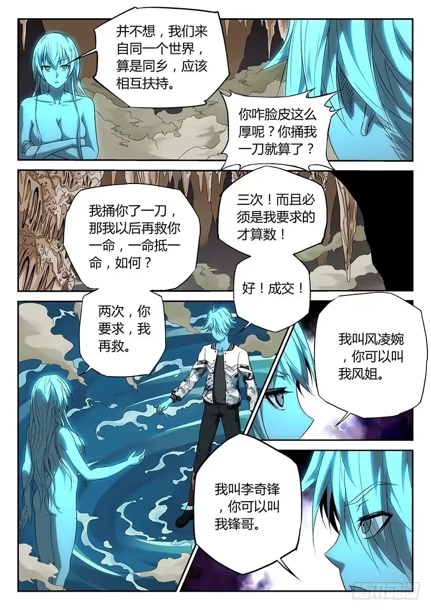 《空想之境》第11话/能力（下） 第8页