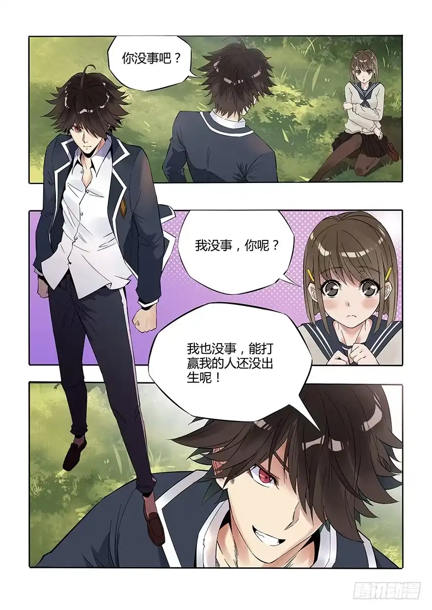 《空想之境》序章 第3页