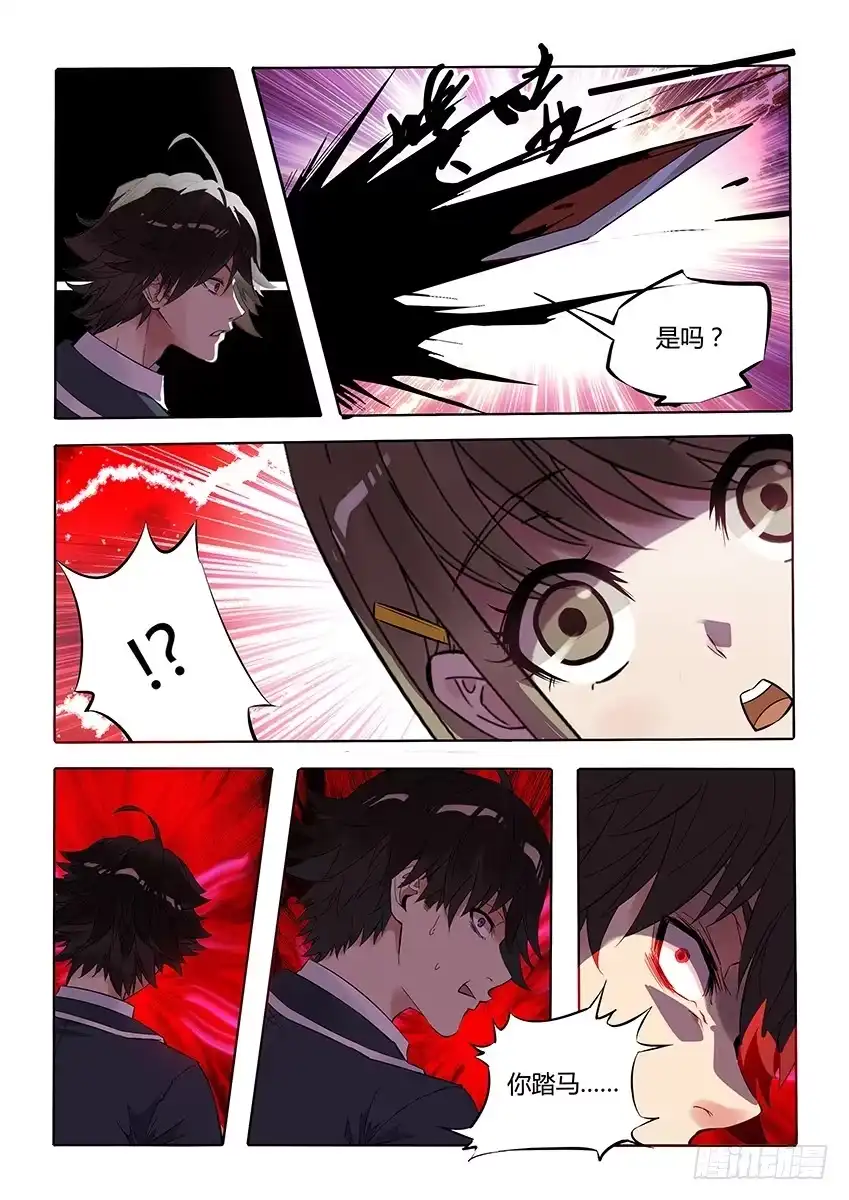 《空想之境》序章 第4页