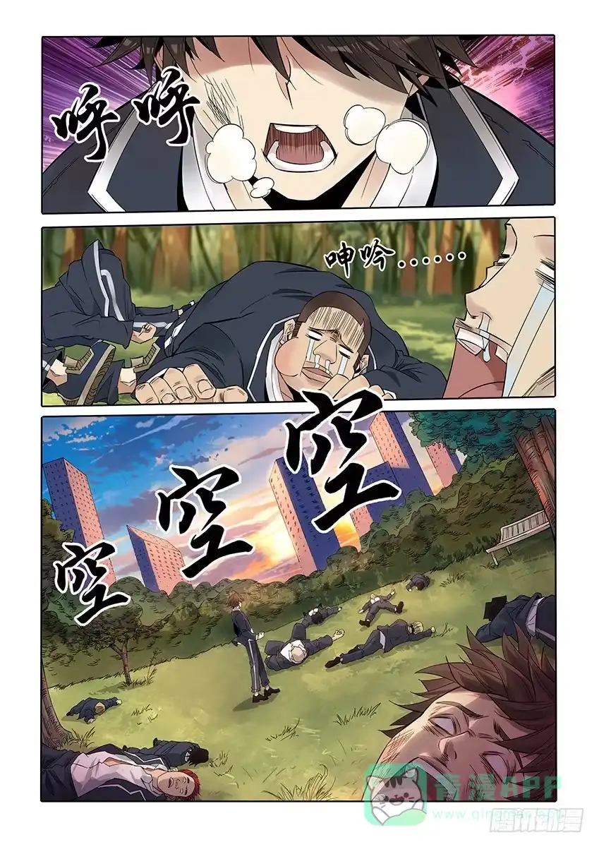 《空想之境》序章 第1页