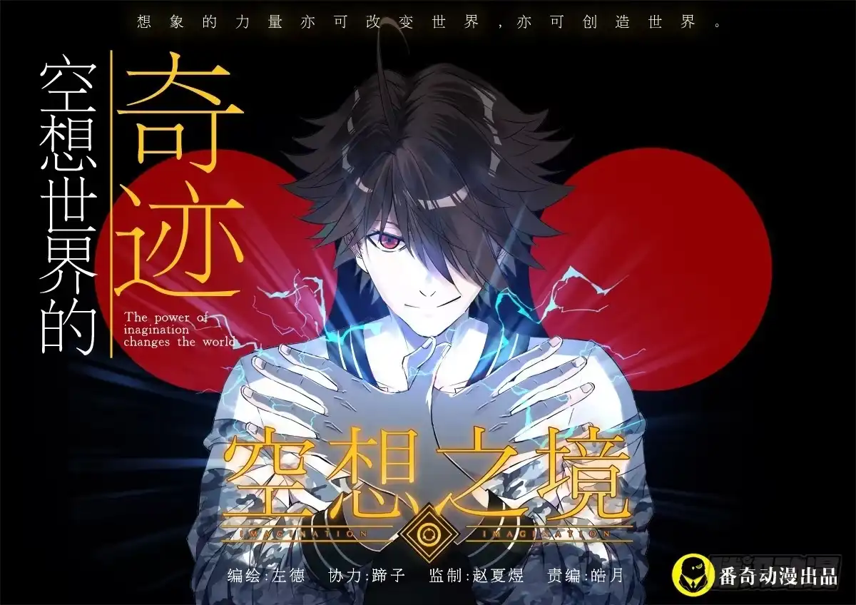 《空想之境》序章 第2页