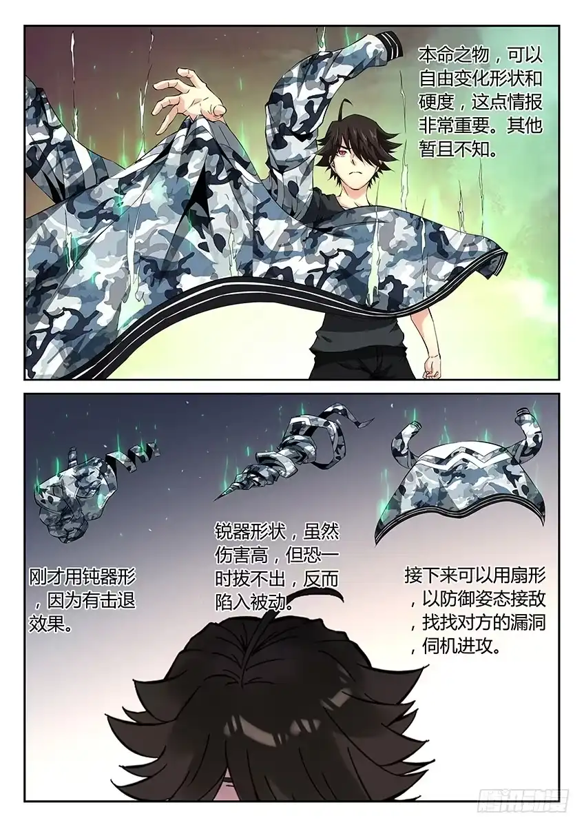 《空想之境》第23话/激战（上） 第5页