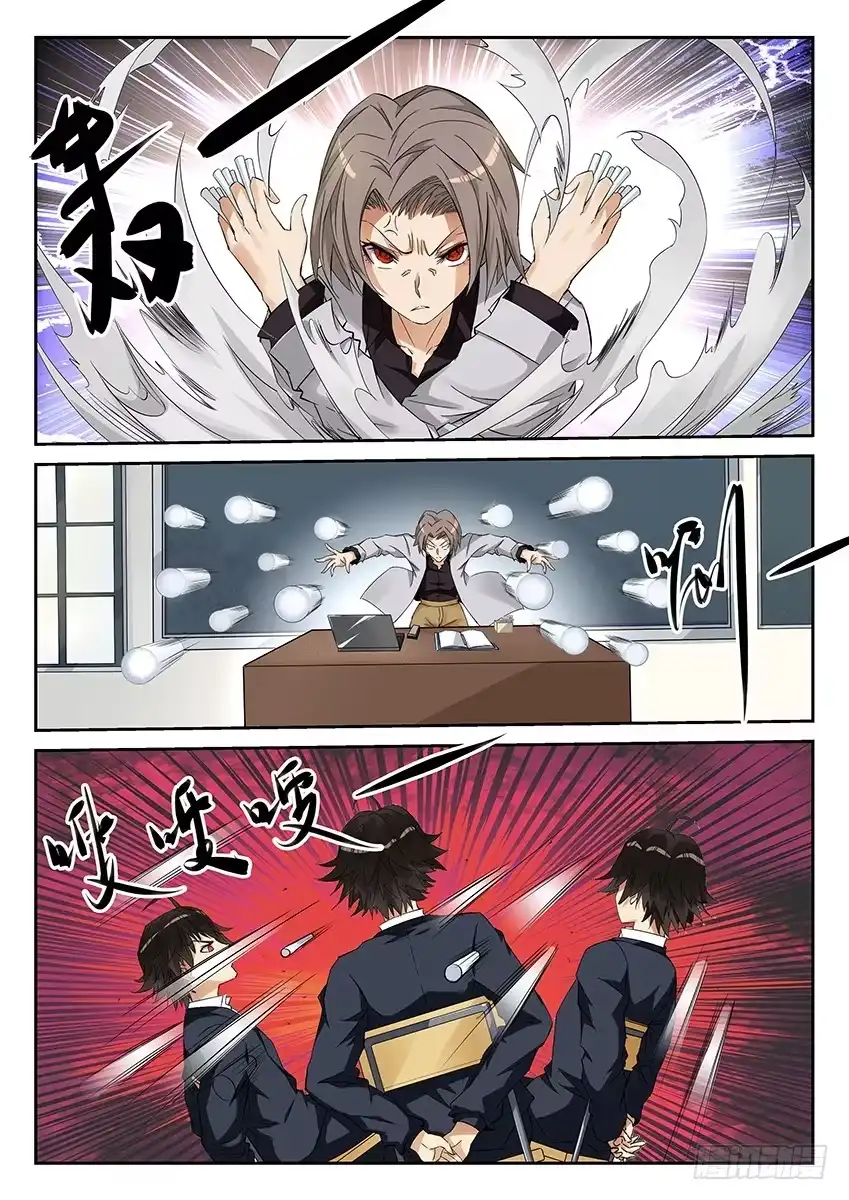 《空想之境》第1话/不速之客（上） 第4页