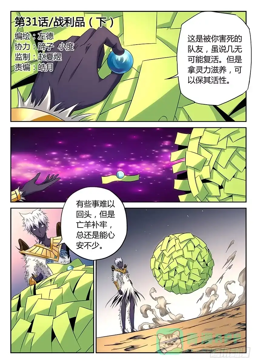 《空想之境》第31话/战利品（下） 第1页