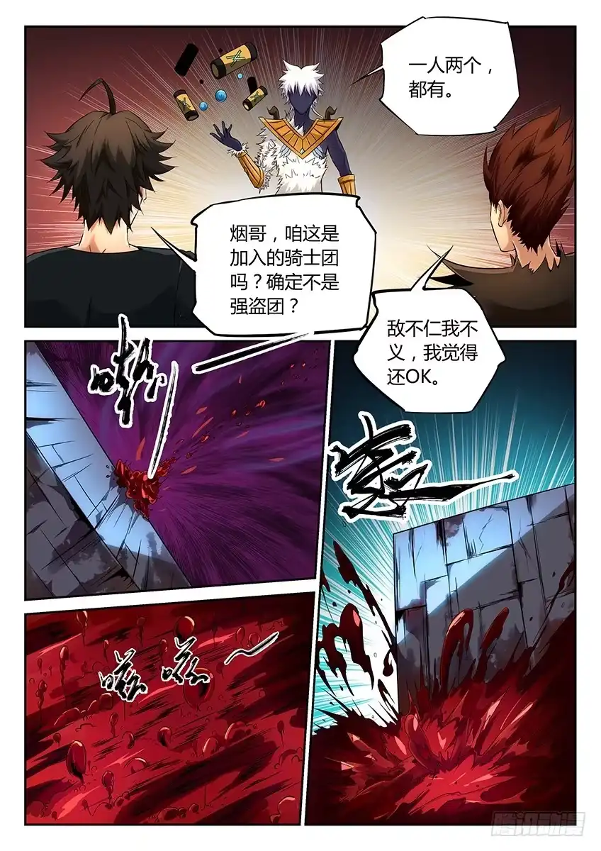 《空想之境》第32话/逃脱（上） 第5页