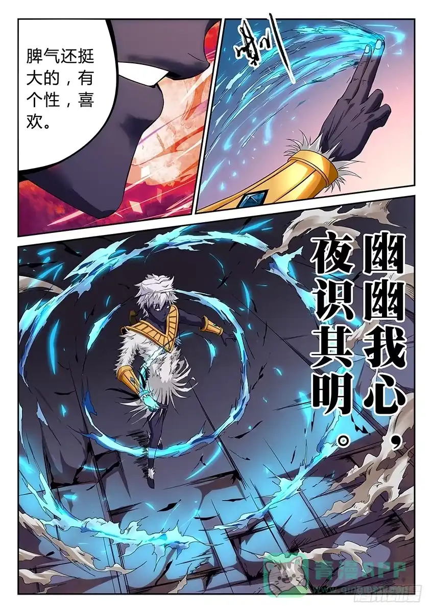 《空想之境》第33话/逃脱（中） 第6页