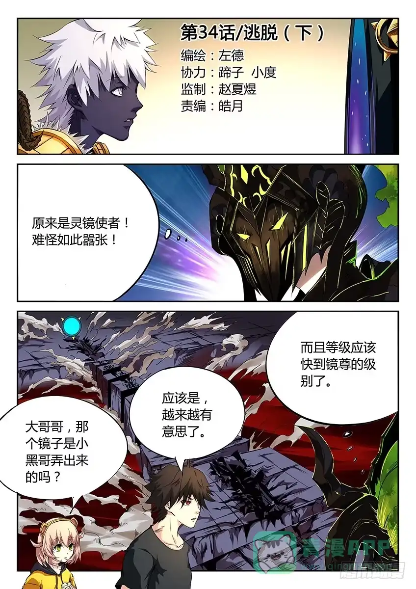 《空想之境》第34话/逃脱（下） 第1页