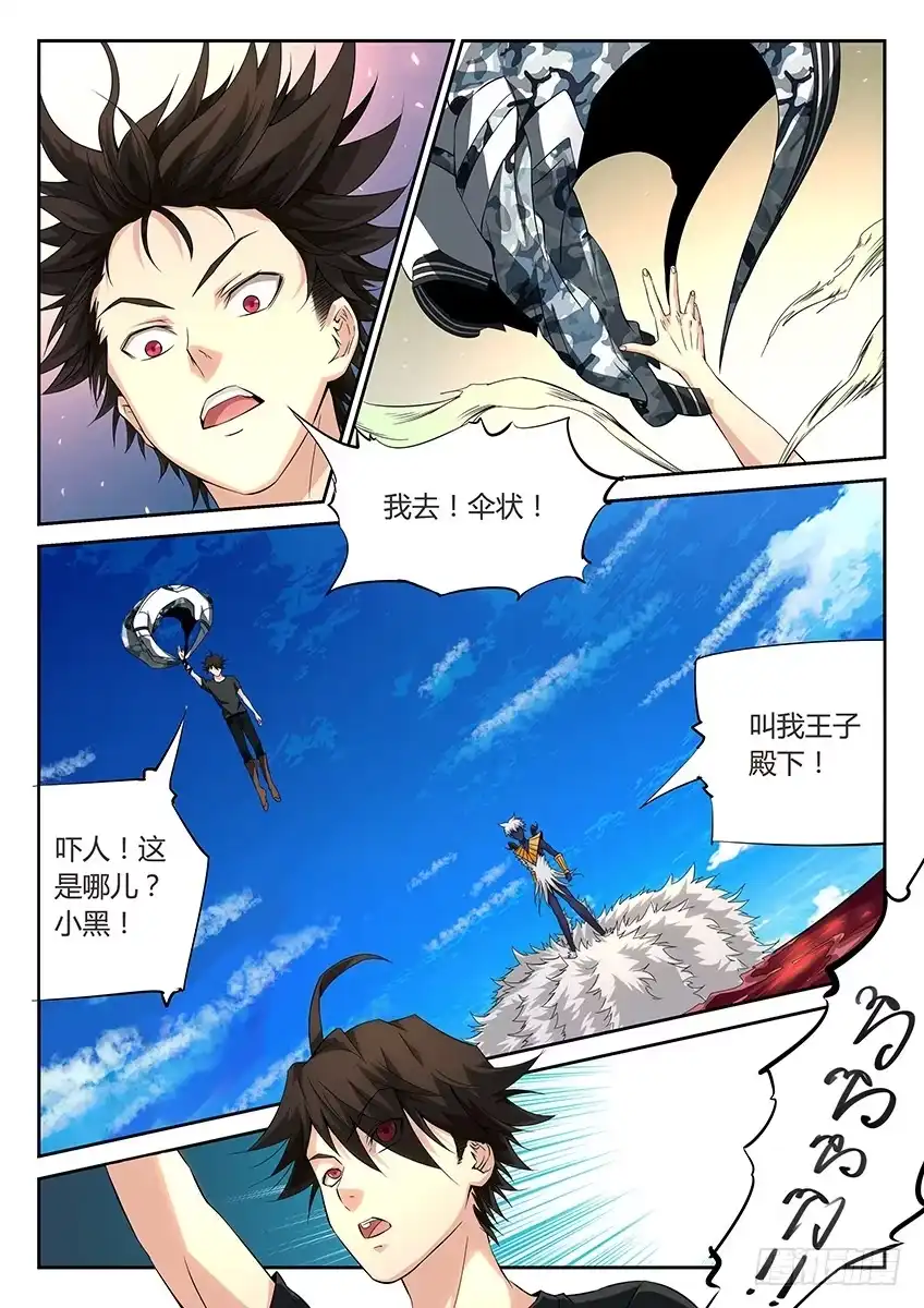 《空想之境》第35话/空想之镜（上） 第5页