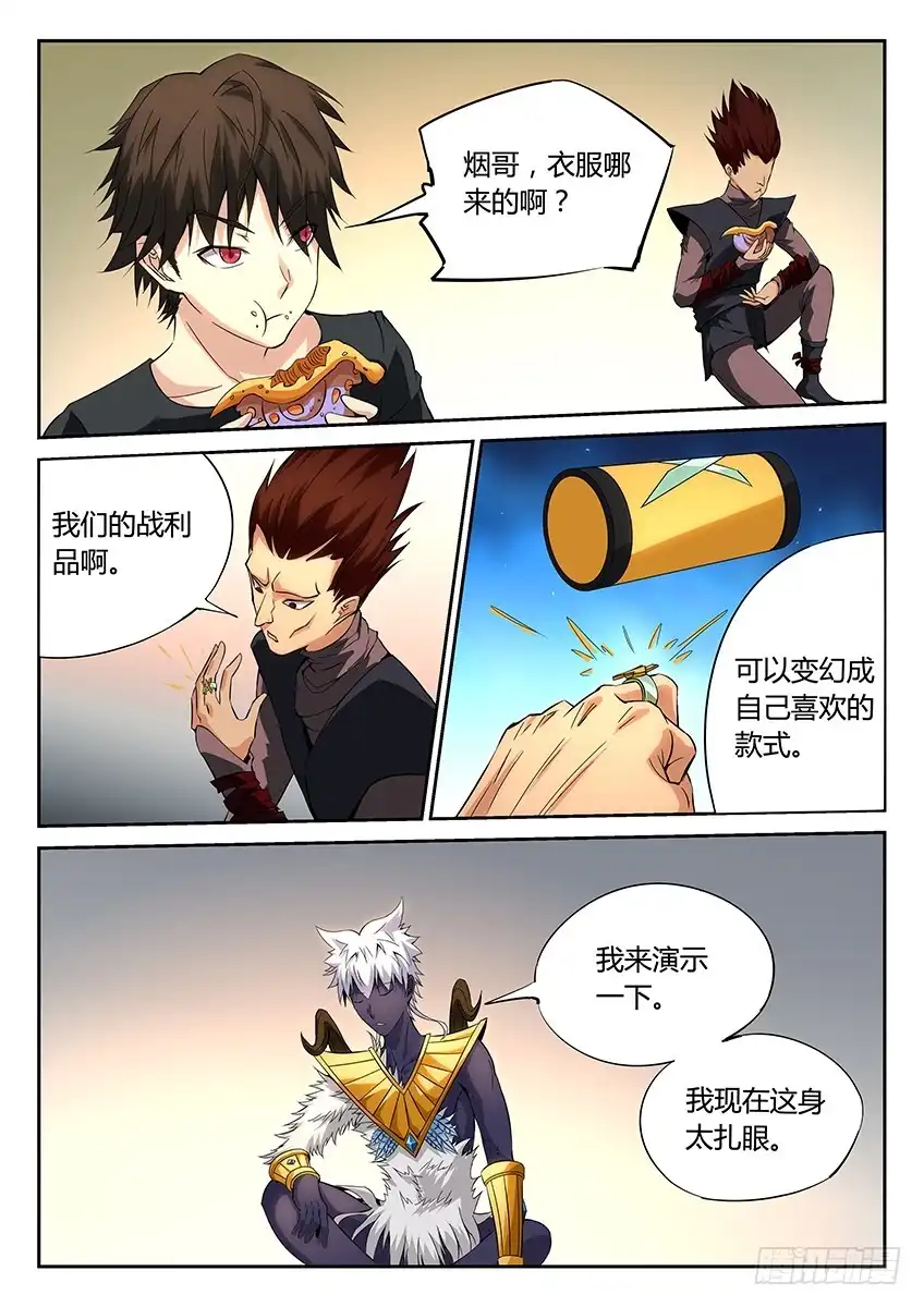 《空想之境》第36话/空想之镜（中） 第5页