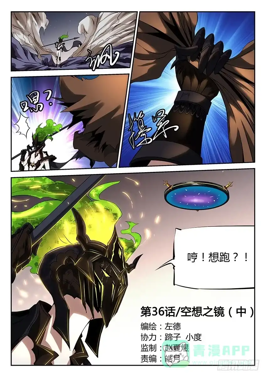 《空想之境》第36话/空想之镜（中） 第1页
