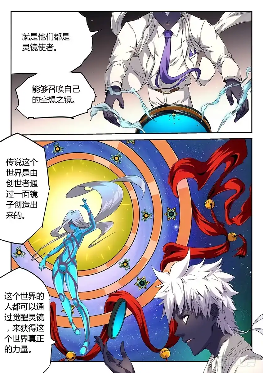 《空想之境》第36话/空想之镜（中） 第8页